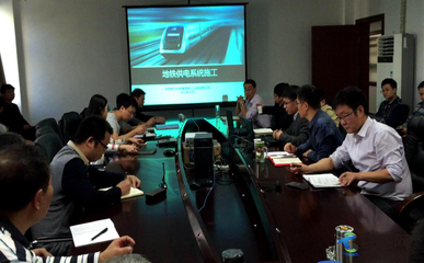 中鐵電氣化局三公司軌道交通技術(shù)團隊與廈門業(yè)主開展深入技術(shù)交流
